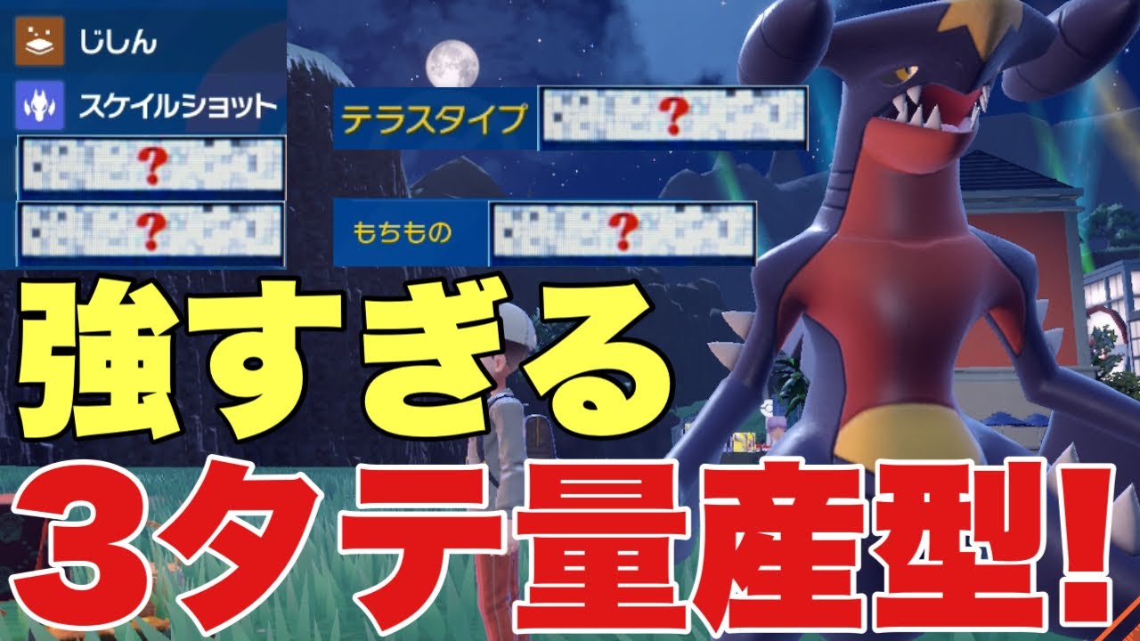 【ポケモンSV】ガブリアスが〇〇テラスとある持ち物で３タテ続出！今シーズンも最強！対策できるポケモン多すぎ！カイリュー、パオジアン、ハバタクカミ、バドレックス、ミライドンなど対策可能【ランクマ・対戦】