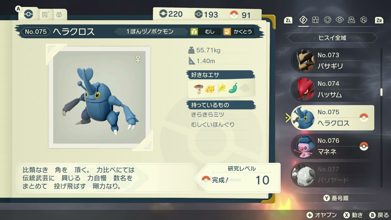 ポケモンアルセウス　WEN２３　ハッサムとバリヤードの進化方法