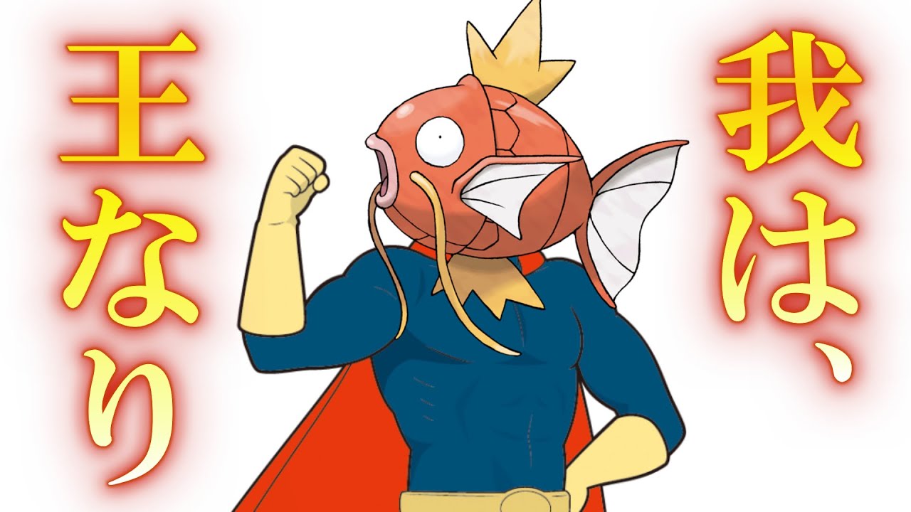 【ポケモンSV】コイキングで伝説キッズをボコボコにしたったww