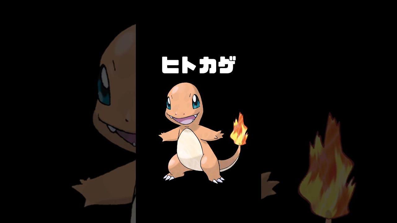 【ヒトカゲ】ポケモン図鑑　絵がなければそのポケモン絶対に見つけられない説【AI】