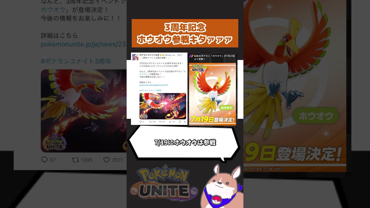 ポケモンユナイトにホウオウ参戦きた！　　#ポケモンユナイト　#店長すぐ