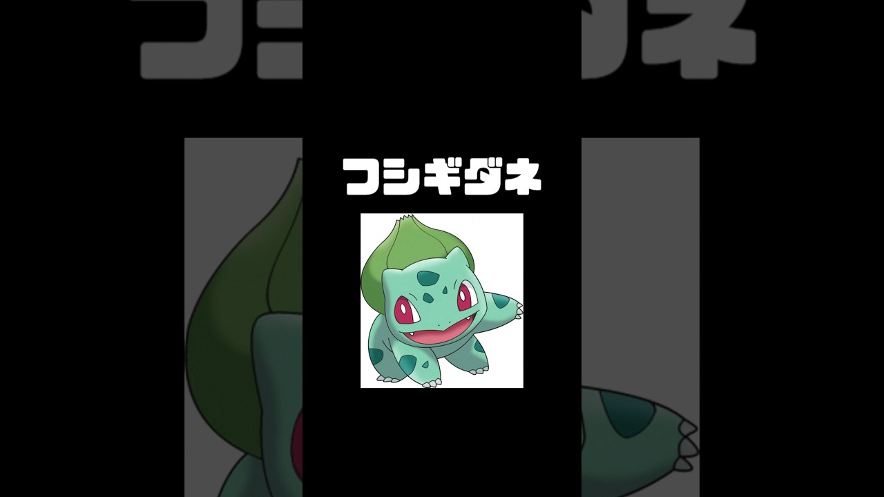 【フシギダネ】ポケモン図鑑　絵がなければそのポケモン絶対に見つけられない説【AI】
