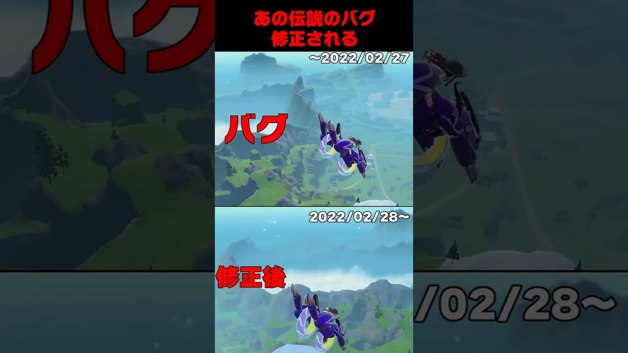 【悲報】加速滑空バグ、最新アプデで抹消される【検証 バグ  ポケモンSV スカーレット・バイオレット】
