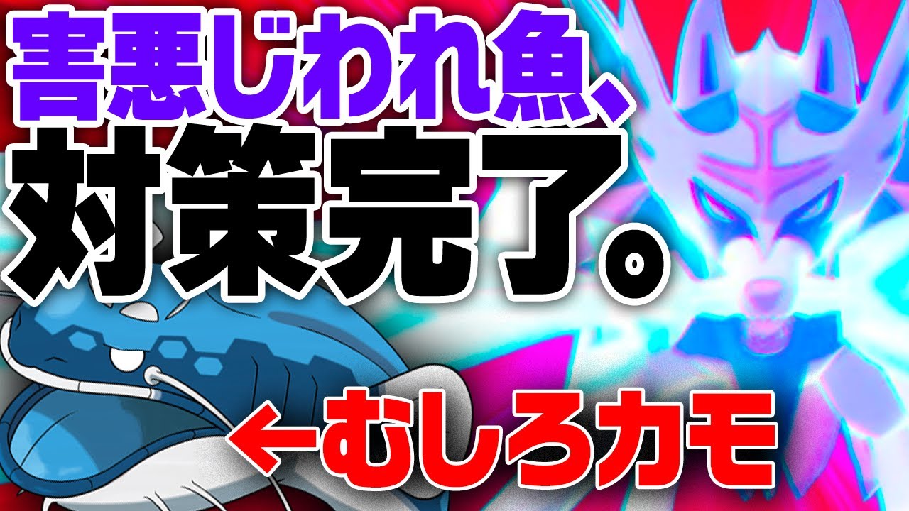 【メタ構成の開拓】ヘイラッシャにいじめられ続けてきたザシアンの逆襲劇。【ポケモンSV】