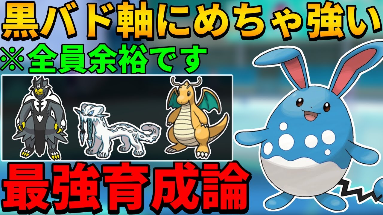 【レンタル紹介】黒バドレックス軸に圧倒的な強さを持つ『特別なマリルリ』が最強すぎた！コライドンにもいけます【シングル対戦 ランクマ】【レンタルパーティ】【ポケモンSV育成論】【レギュG】