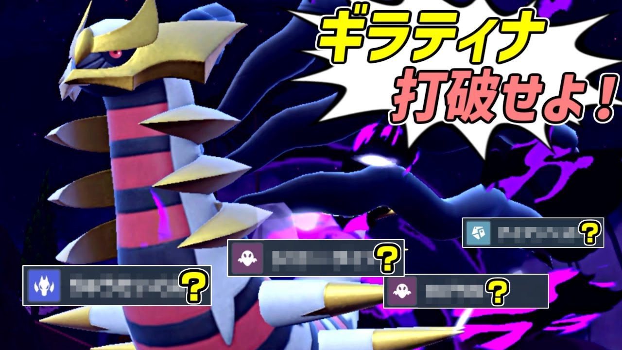 裏世界の王！「両刀ギラティナ」が強すぎた【ポケモンSV】