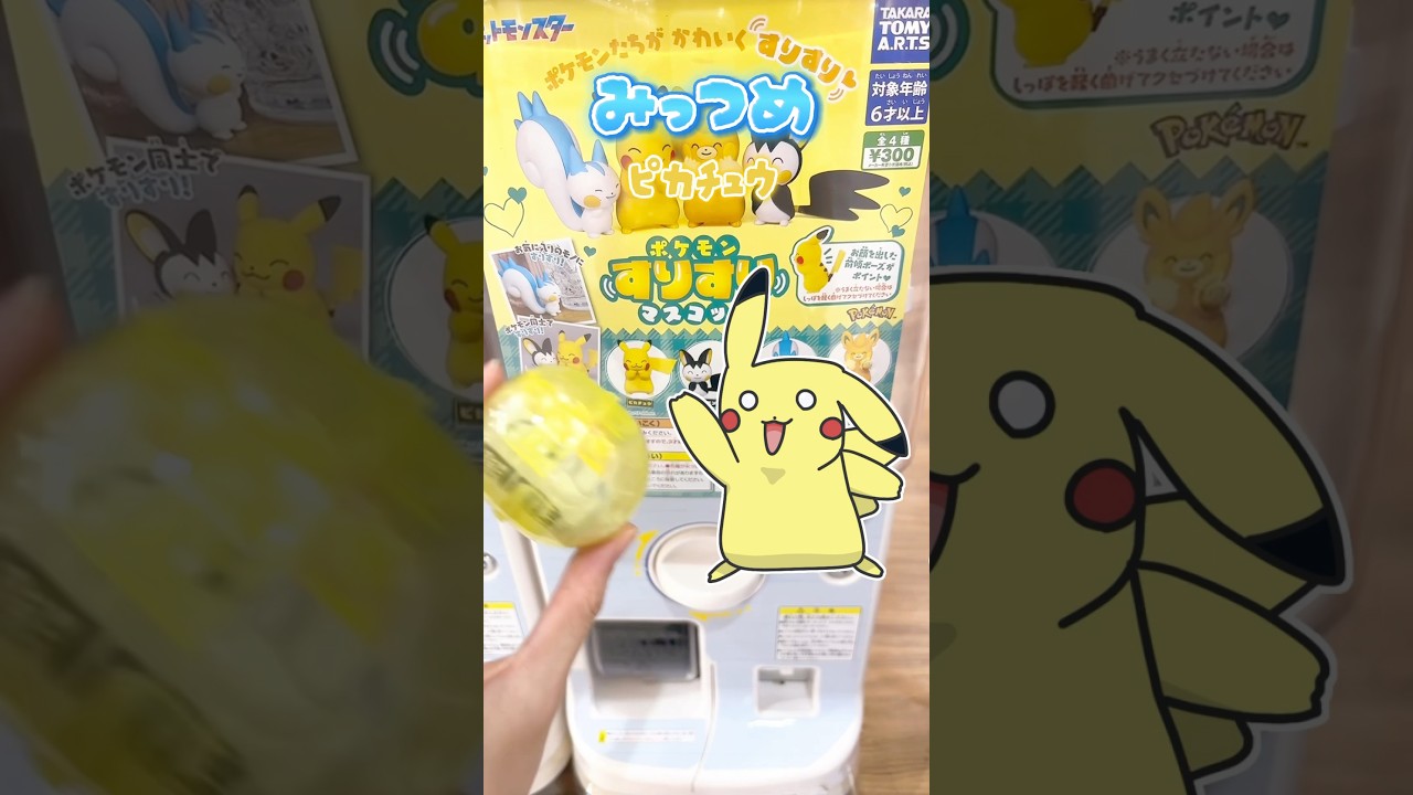 【#ポケモン】エモンガとパチリスを狙ってガチャガチャ #shorts #pokemon #エモンガ #ポケモンすりすりマスコット #がんばりそりそ