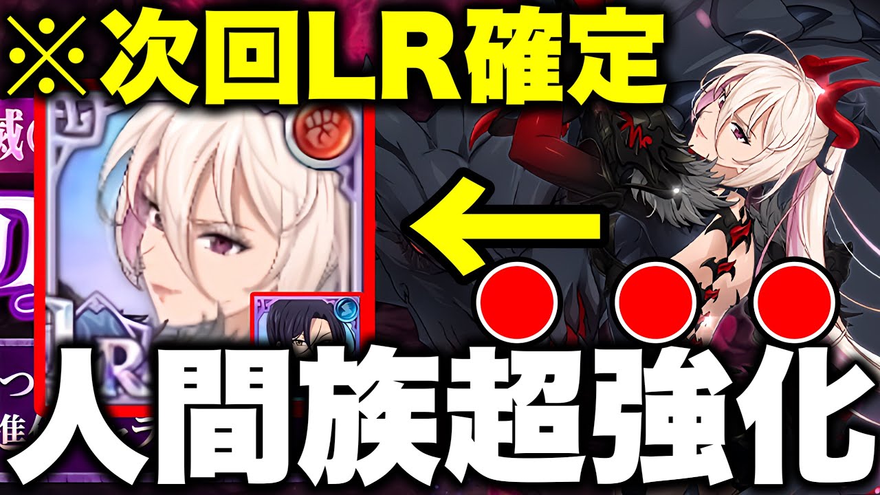 明日覚醒リリアLR進化確定！！7/11のアプデで人間族超強化！？新キャラマーリンもヤバい【グラクロ】【七つの大罪グランドクロス】