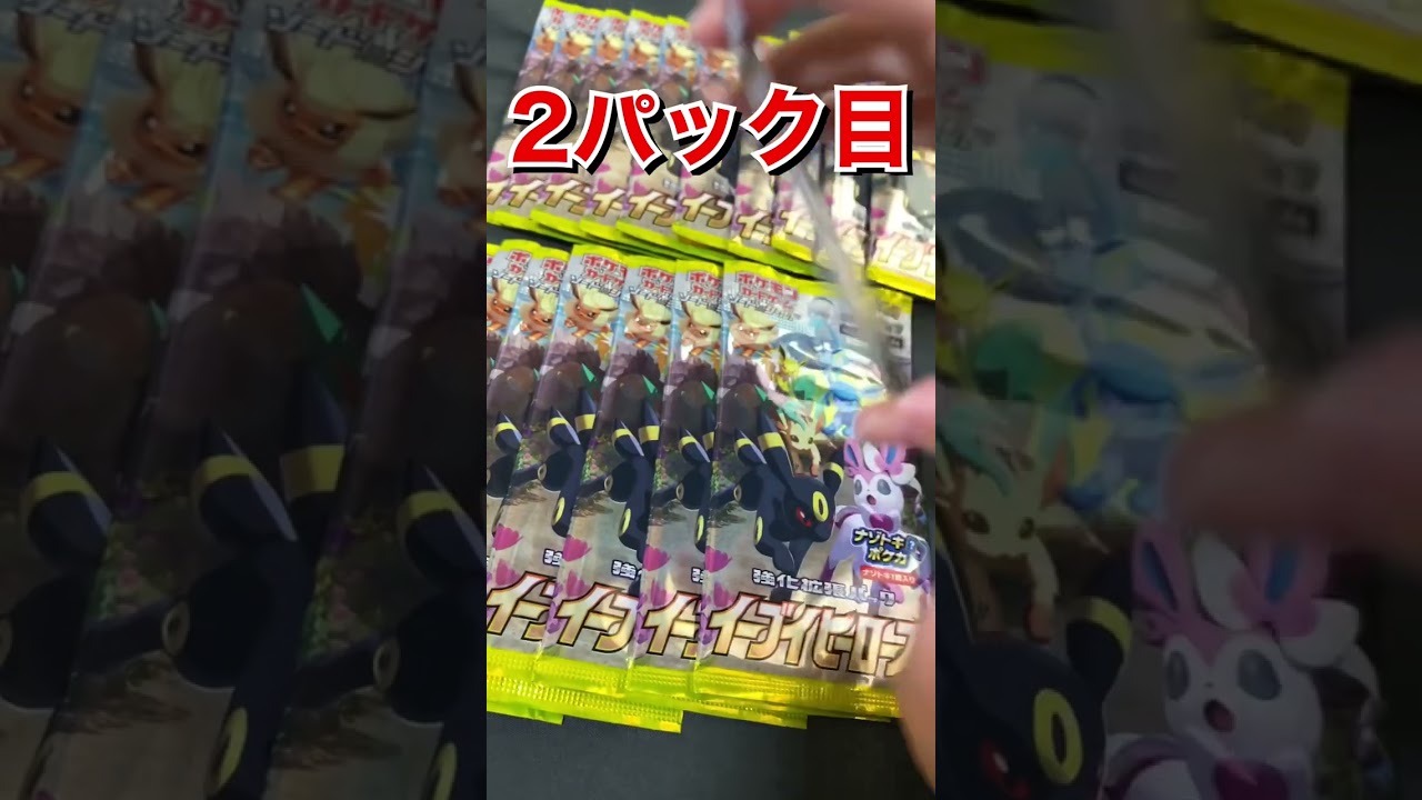 【ポケカ開封】遂にイーブイヒーローズ報われた…😭#shorts