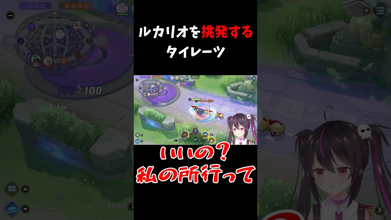 ルカリオを挑発するタイレーツ #ポケモンユナイト #shorts #vtuber