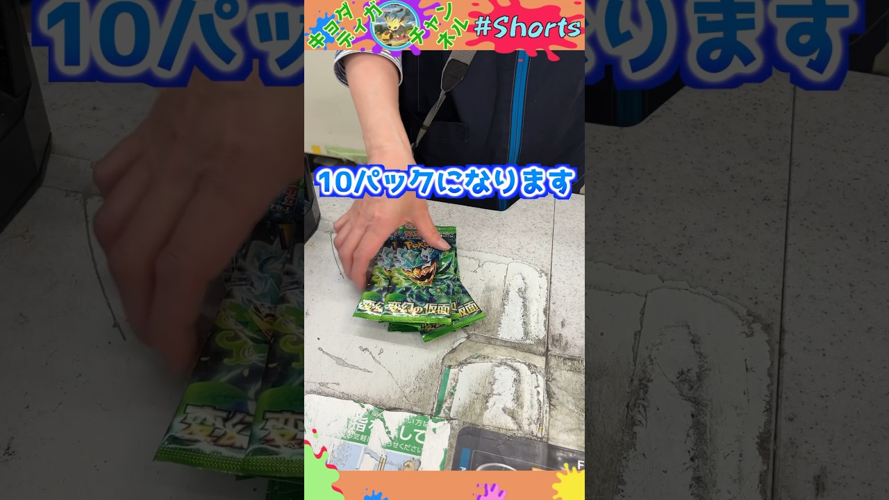 【コンビニ】のバラパックは当たりやすいのか？！ #ポケモンカード開封  #ポケカ #オリパ #変幻の仮面