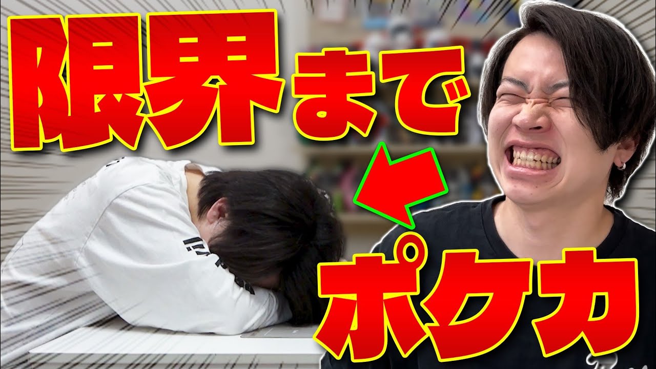 【ポケカ】絶叫!! 限界まで対戦してみた‥。