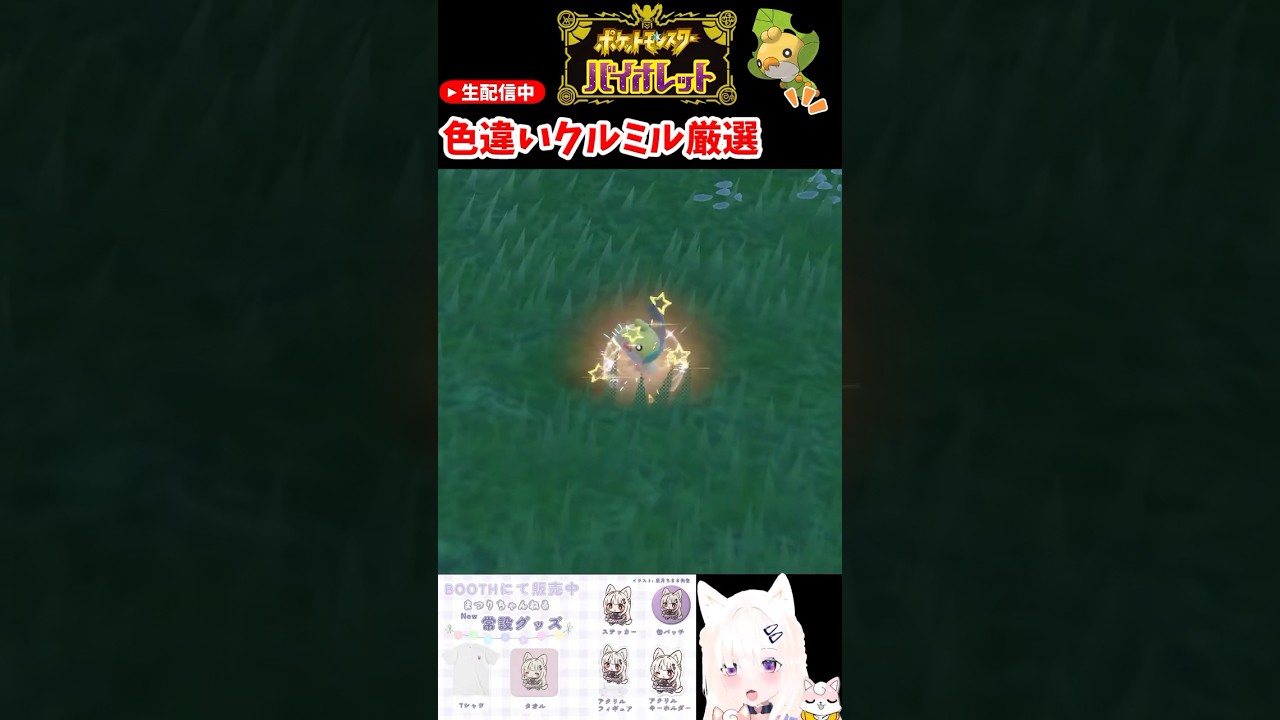 #ポケモンsv 色違いクルミル厳選