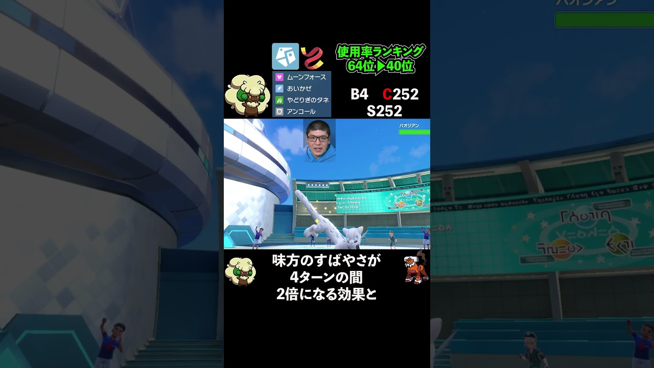 エルフーンの使用率ランキングが64位から40位へ増加【ポケモンSV】#shorts