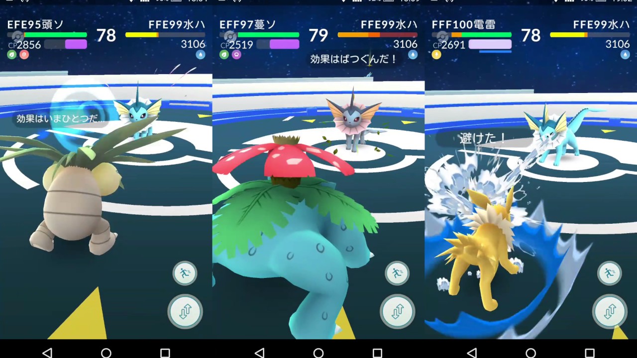 【ポケモンGO】 対シャワーズ要員 ナッシー フシギバナ サンダース比較動画