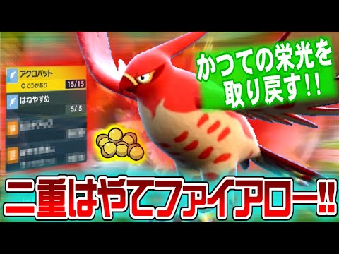二つのはやてで縛り性能復活!!全盛期ファイアローが返ってきた!!【ポケモンSV】【ゆっくり実況】#ポケモンSV #ゆっくり実況