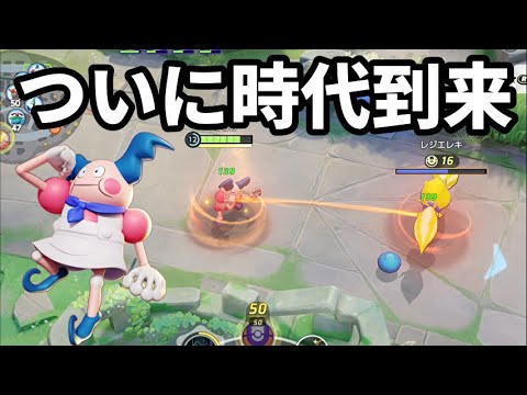 誰もが待ち望んだバリヤード最強時代がついに到来した【ポケモンユナイト】