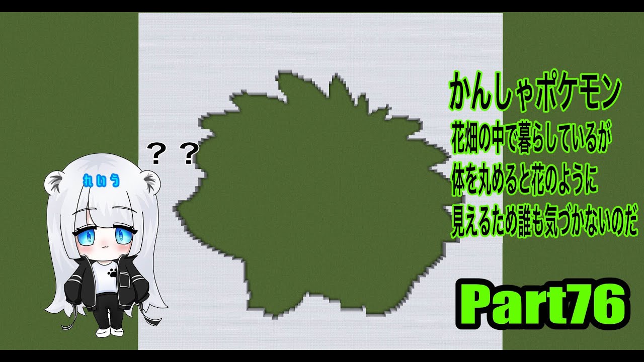 【マイクラ地上絵】シェイミ（ランドフォルム）/Shaymin　Part76