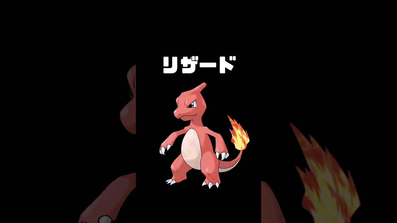 【リザード】ポケモン図鑑　絵がなければそのポケモン絶対に見つけられない説【AI】