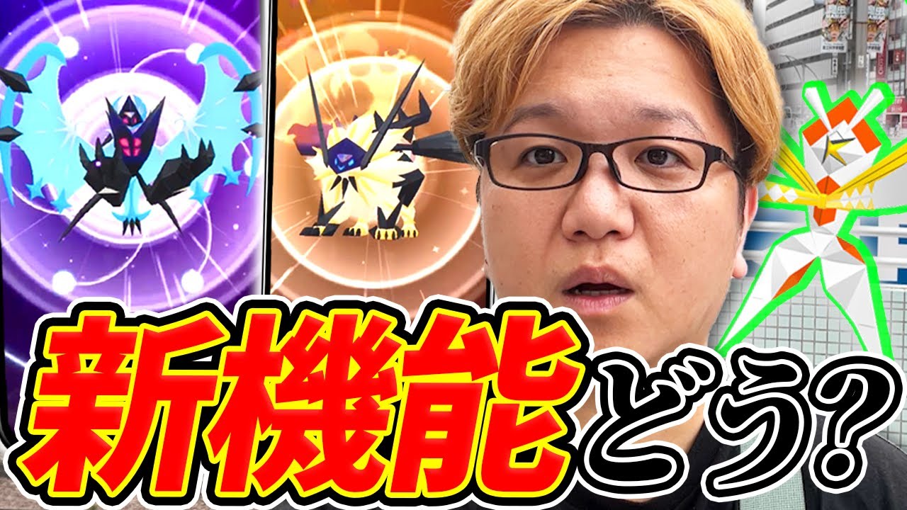 ネクロズマのフィールド技2種使ってみたら、色々思うところがありました【ポケモンGO】