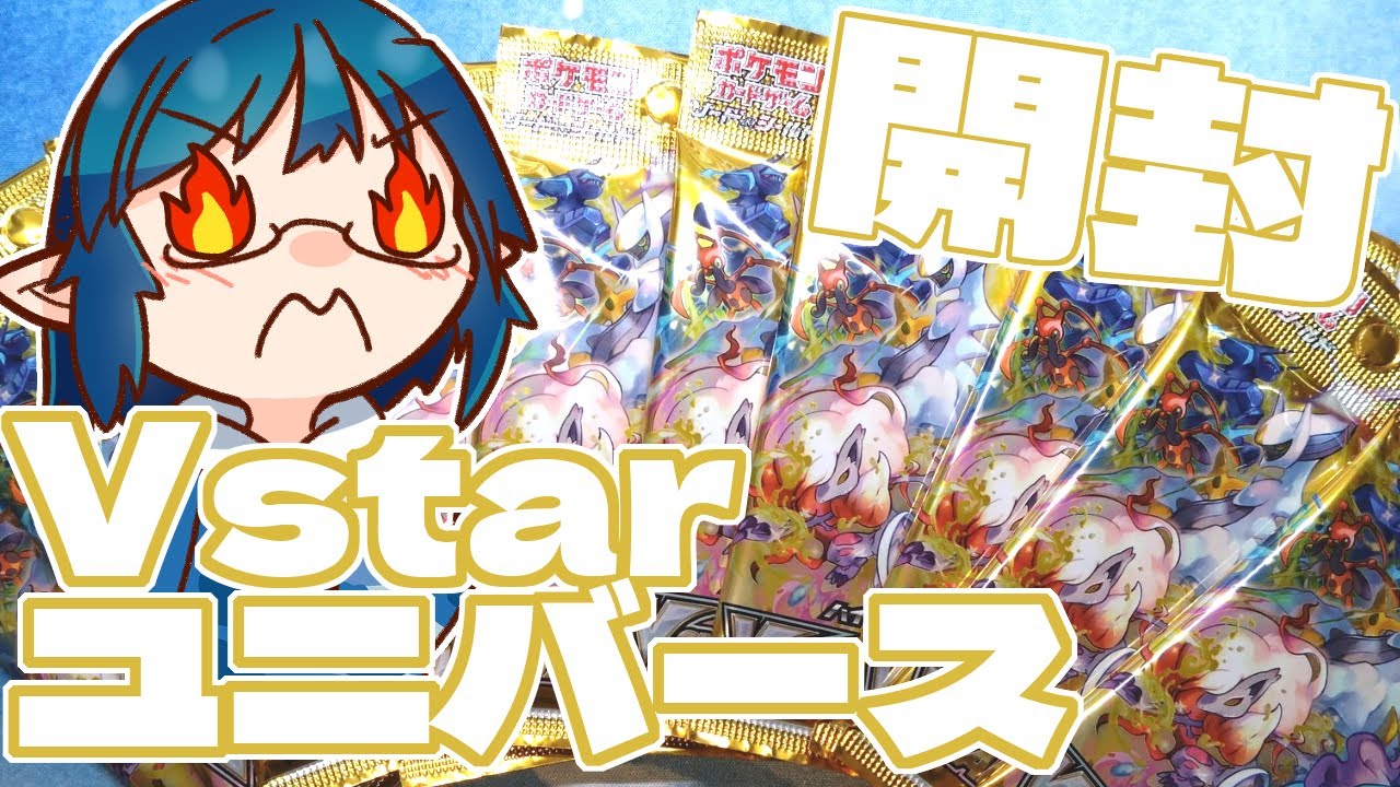 【ポケカ】vstarユニバース開封！ナエトルのARが欲しいです…！！！！