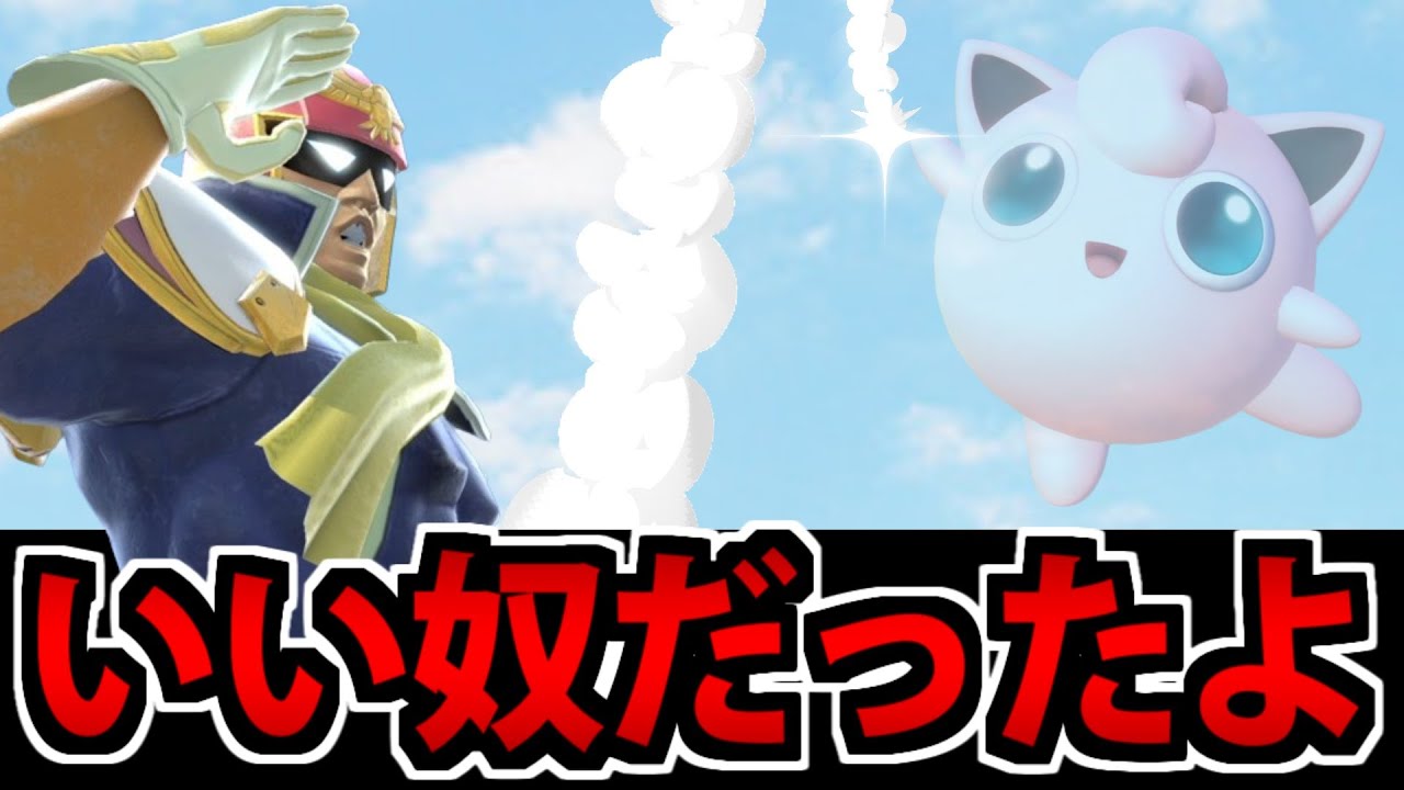 【スマブラSP】数年ぶりに「プリン」に触った男 あまりの軽さに爆笑してしまう
