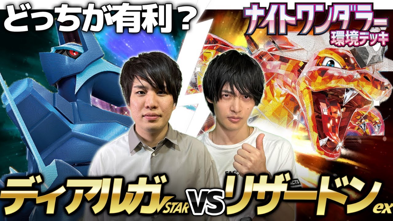 【リザ3連戦】リザードンex対ディアルガVSTAR