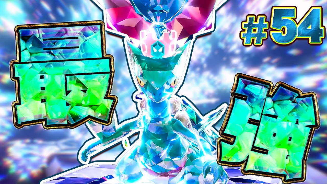 本当に最強のジュカインがやってきた『ポケットモンスター バイオレット 藍の円盤』を実況プレイ #54【ポケモンバイオレット / ゼロの秘宝】