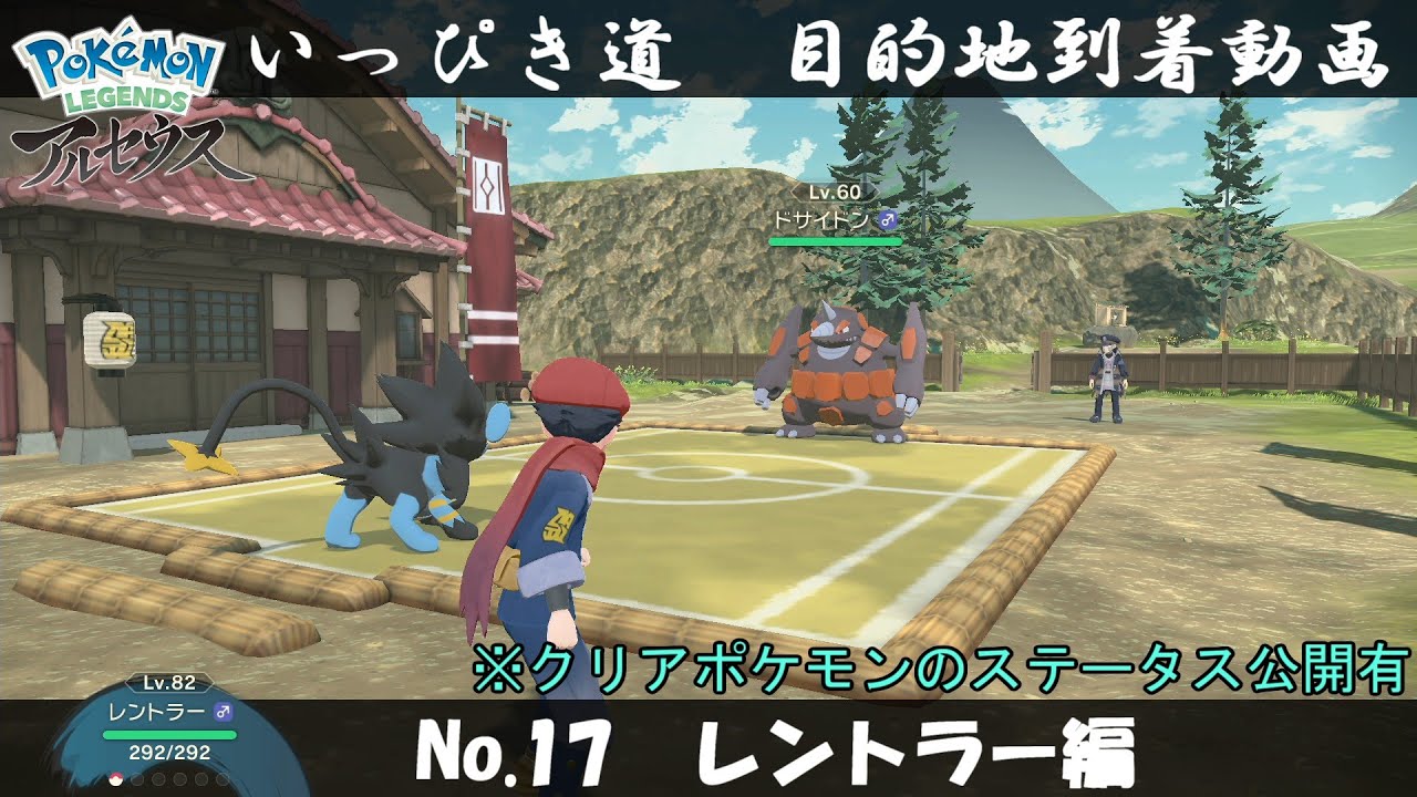 【いっぴき道攻略】No.17 レントラー編【Pokémon LEGENDS アルセウス】
