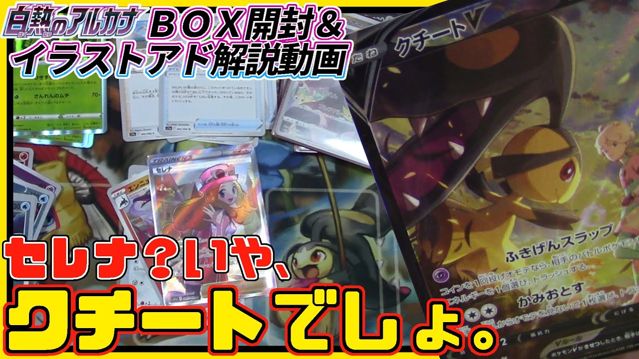 【ポケカ】セレナSRが出てもクチートへの愛を語りまくるコレクター【白熱のアルカナ・開封動画】PokemonTCG - Open the Silver Tempest