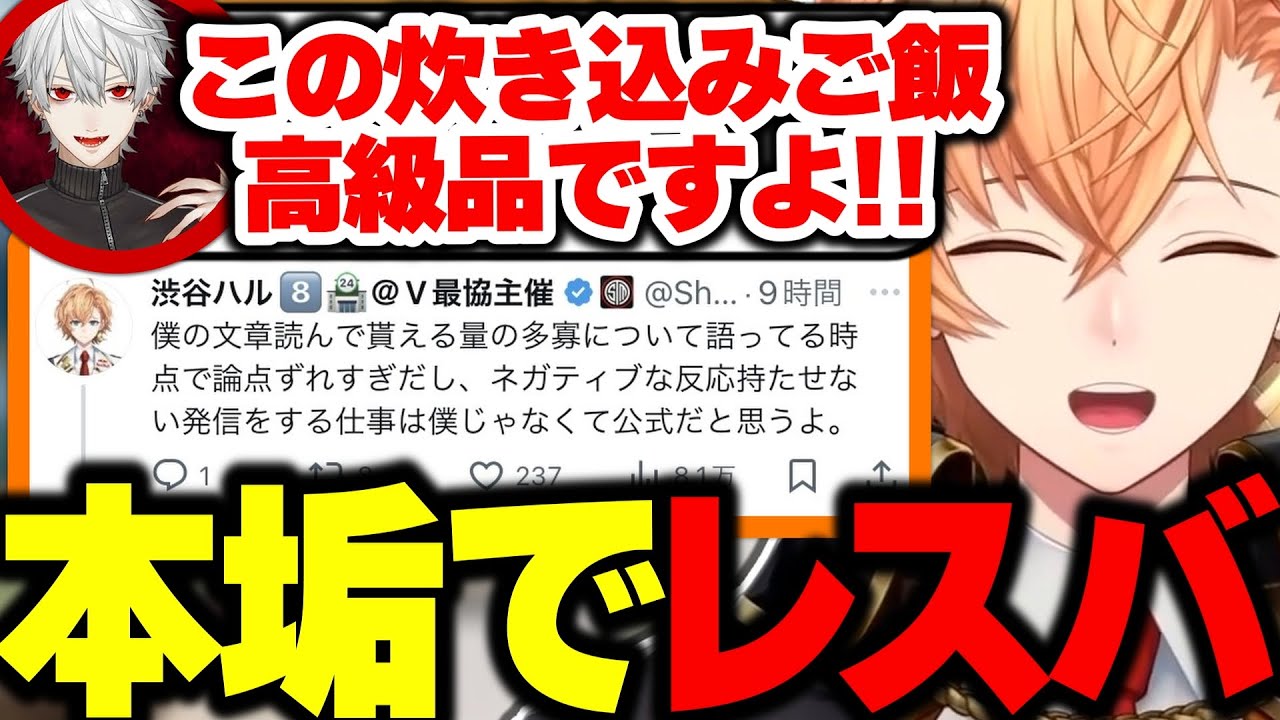 【ハルヴァロ】本垢でレスバした件を葛葉にイジられまくる渋ハルｗｗｗ【渋谷ハル/葛葉/釈迦/赤見かるび/ラプラスダークネス/にじさんじ/切り抜き】