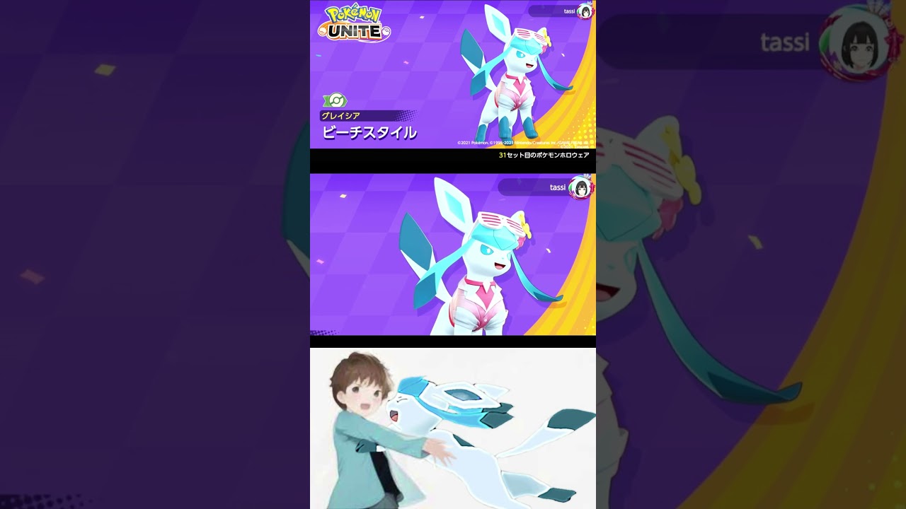 【ポケモンユナイト】ビーチスタイルグレイシア即購入おじさん