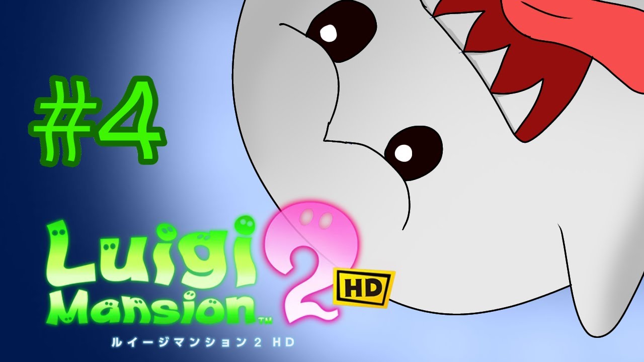 てれてれ、てれ【ルイージマンション2 HD 実況配信 #4】