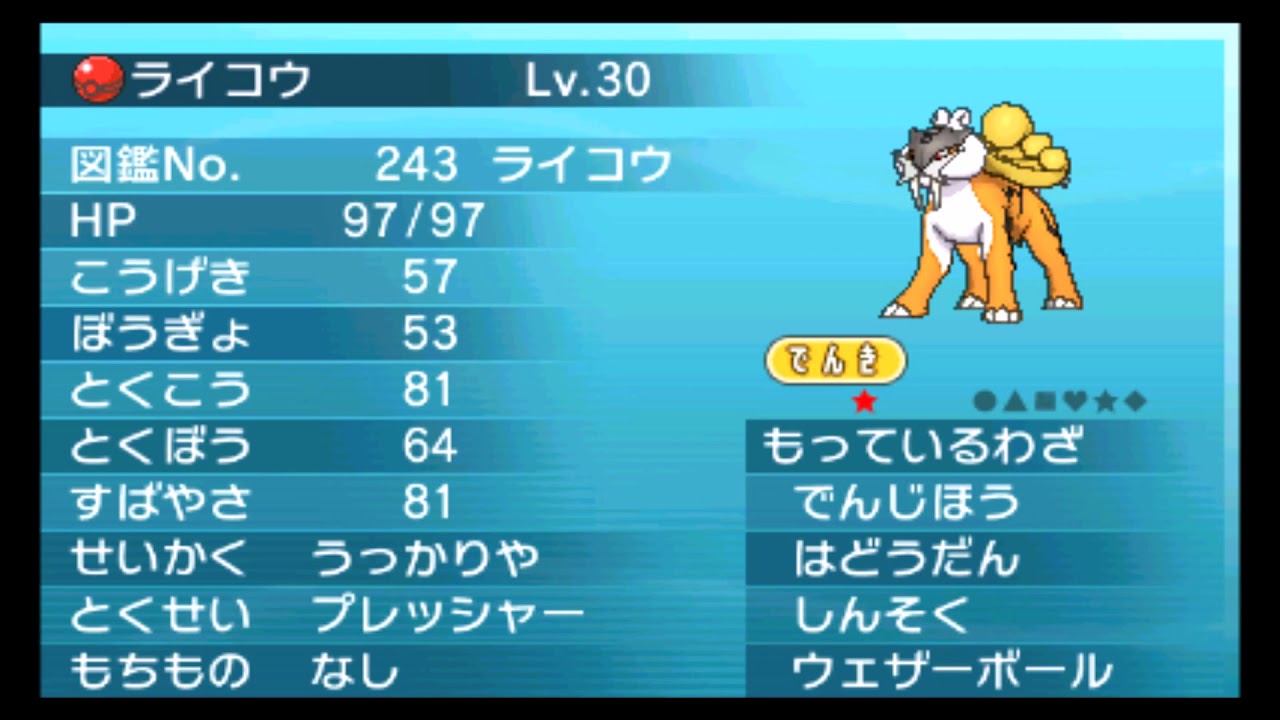 【公式配信ポケモン】色違いライコウ（クラウン）