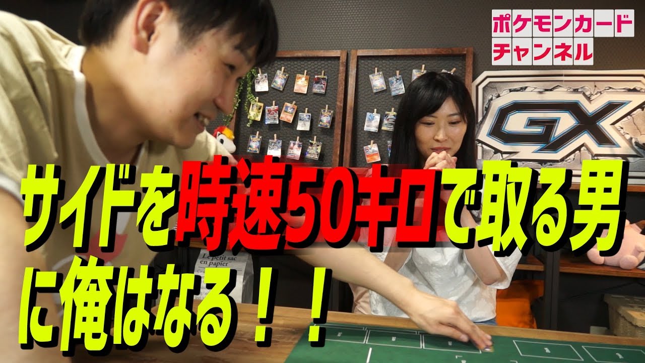 新技開発！「時速50キロでサイドをとるポニータ石井」