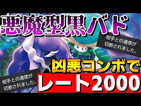 【レンタル有】S19レート2002！切断されまくる悪魔型黒バドレックス軸の最強構築を紹介！【ポケモンSV】