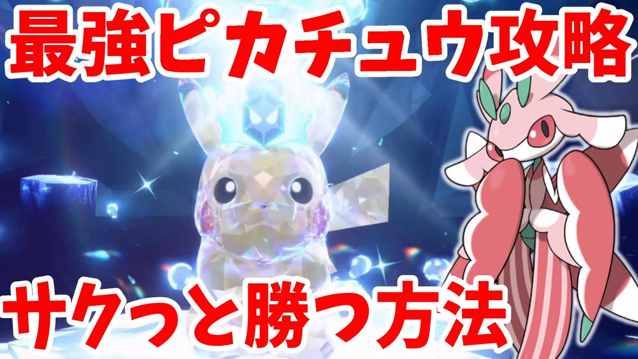 【ポケモンSV】新イベント開始！最強ピカチュウをサクッと攻略！ラランテスで周回する方法まとめ【ポケモンスカーレットバイオレット・ゼロの秘宝】