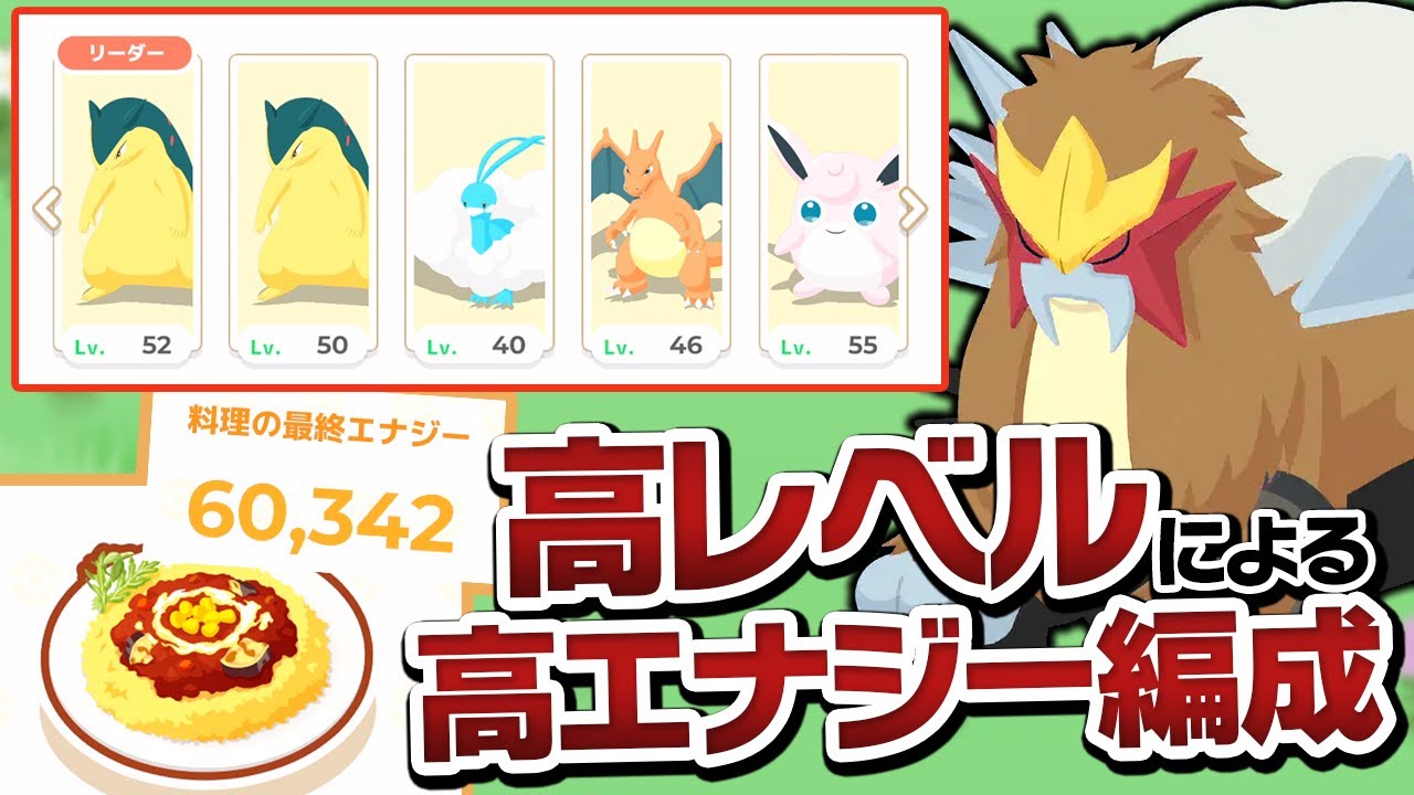 エンテイイベント開催！今週はこのメンバーでいきます【ポケモンスリープ】