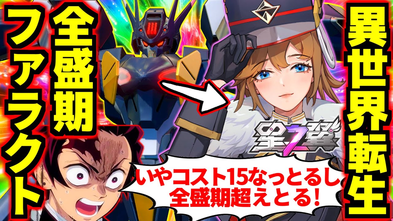 【星之翼】全盛期ファラクト、目が覚めたらオバブ超えブッ壊れ狙撃をまき散らすクソ美少女に異世界転生してた件！弾の当たり方全盛期よりヤバくて犯罪ですこれwwwスノーウォル徹底解説！【Starward】