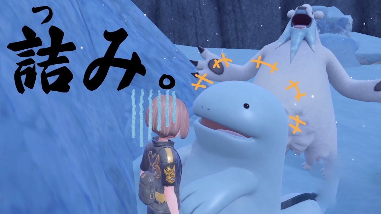 ツンベアーに追いつめられるのを楽しむヌオーと恐怖する俺【ポケモンSV】