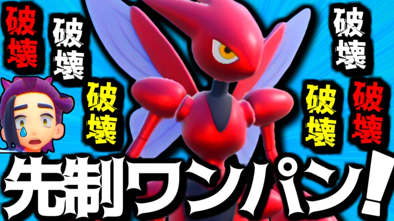 2つの先制技で弱点を克服した『ハッサム』が無敵すぎて止まらんｗｗｗ【 ポケモンSV ハッサム ポケモン pokemon  】