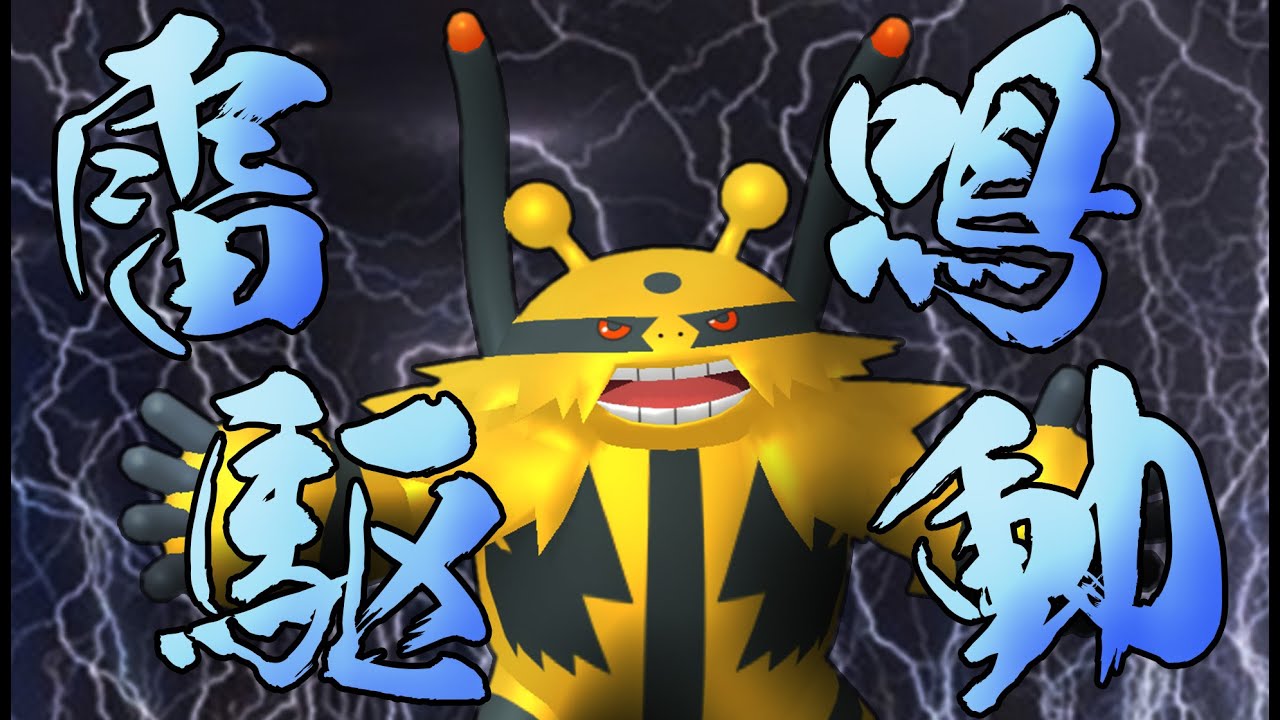 【ポケモンSV】ミライドンなぞ我が電気エンジンの前に朽ち果てるだけの存在也。～雷鳴駆動、エレキブル～【ゆっくり実況】