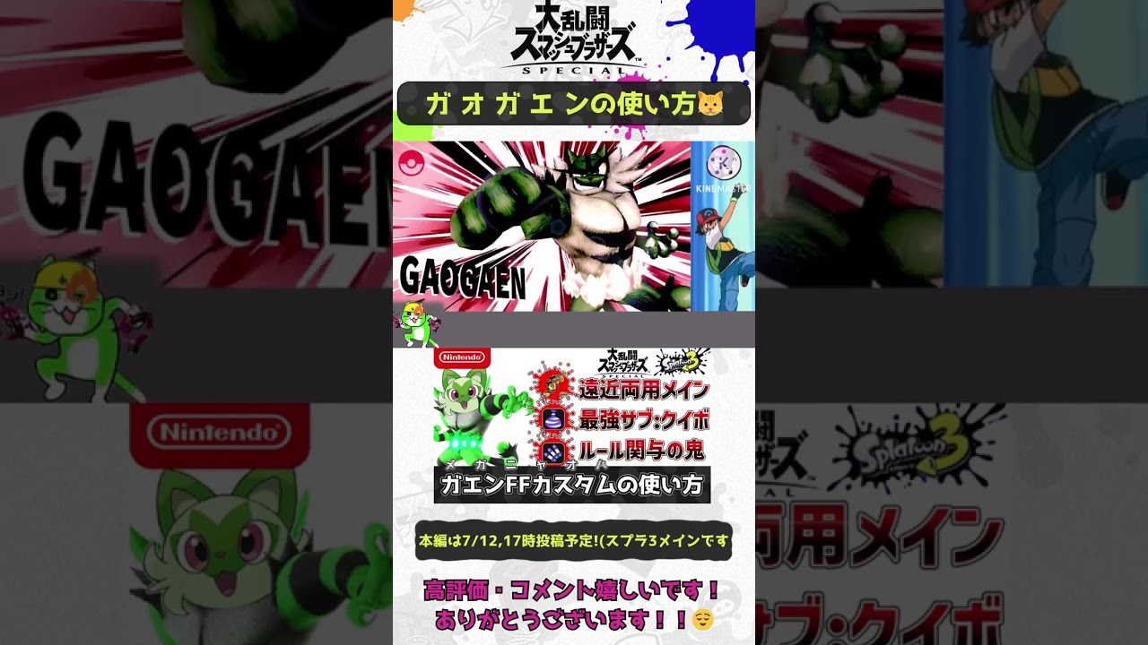 ガオガエンの使い方【スマブラSP】 #short #shorts #スプラトゥーン3 #Splatoon3 #NintendoSwitch #スマブラsp #スマブラ #ゆっくり実況  #ガオガエン