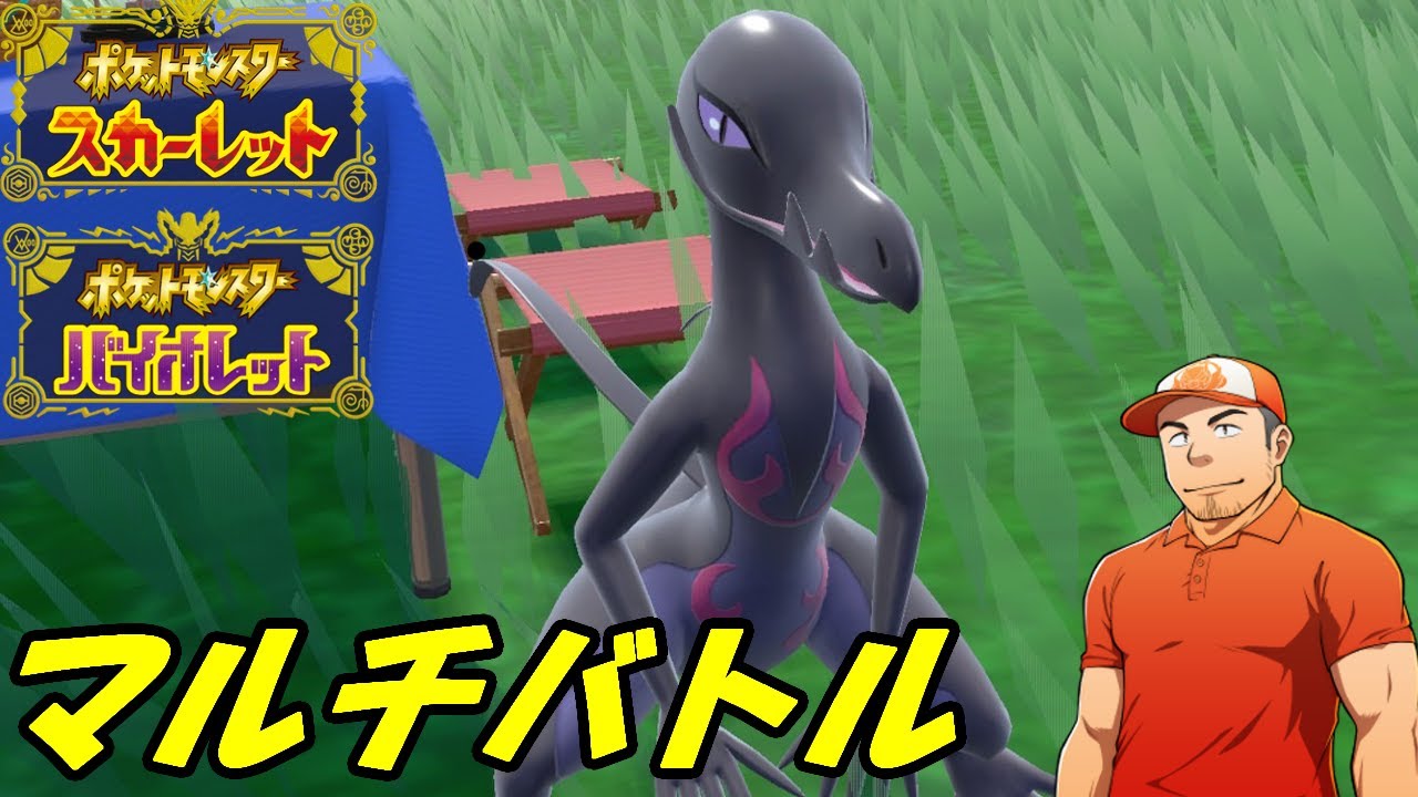 【ポケモンSV】ランダムパーティで対戦！ with エンニュート！フレンドマルチバトル配信【初見さん歓迎】