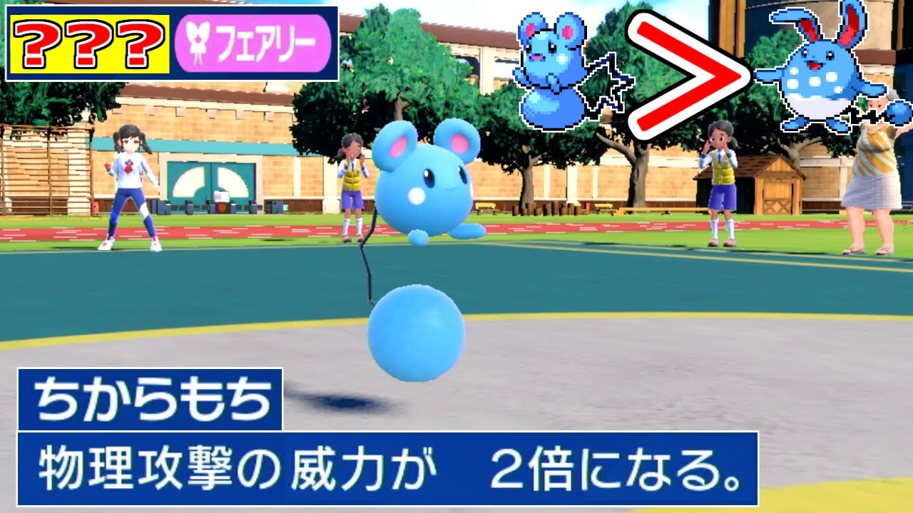 実は水タイプではない「ルリリ」。タイプ一致技でマリルリの火力指数を超えてしまっていた件ｗｗｗｗｗｗｗｗｗ【ポケモンSV実況