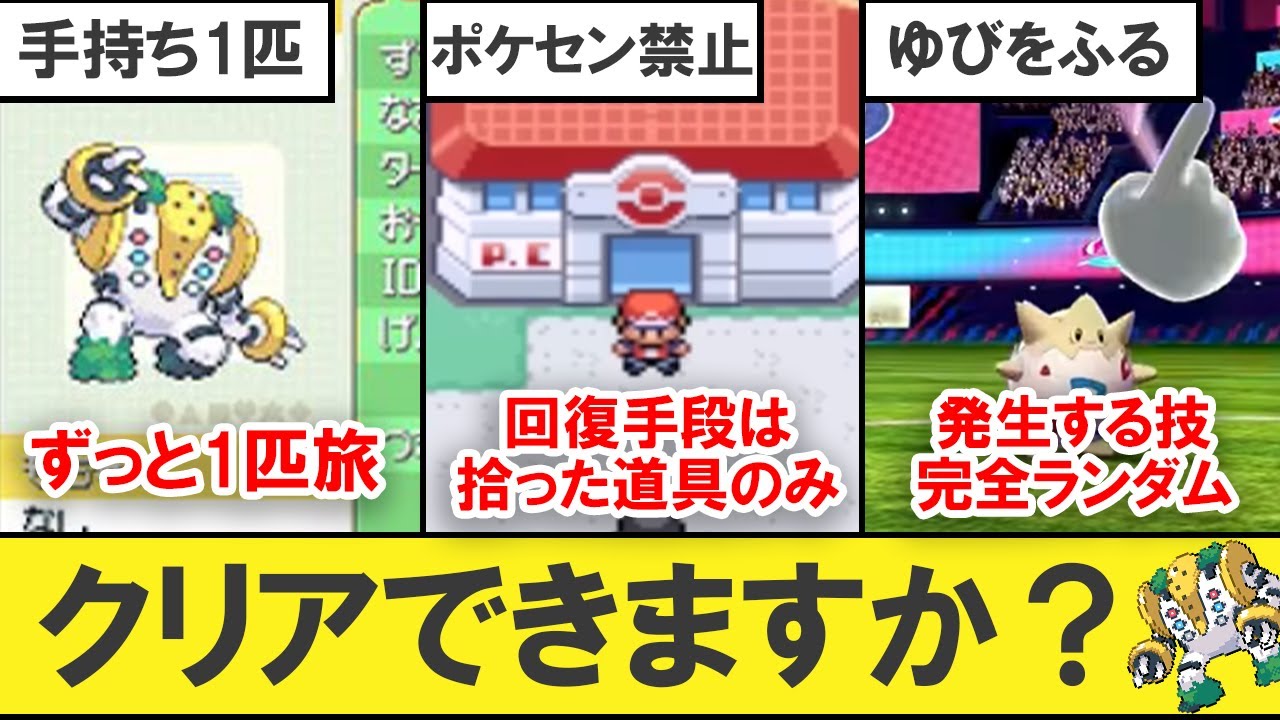 【難易度SSS】猛者たちによって開発された歴代の縛りプレイまとめ13選