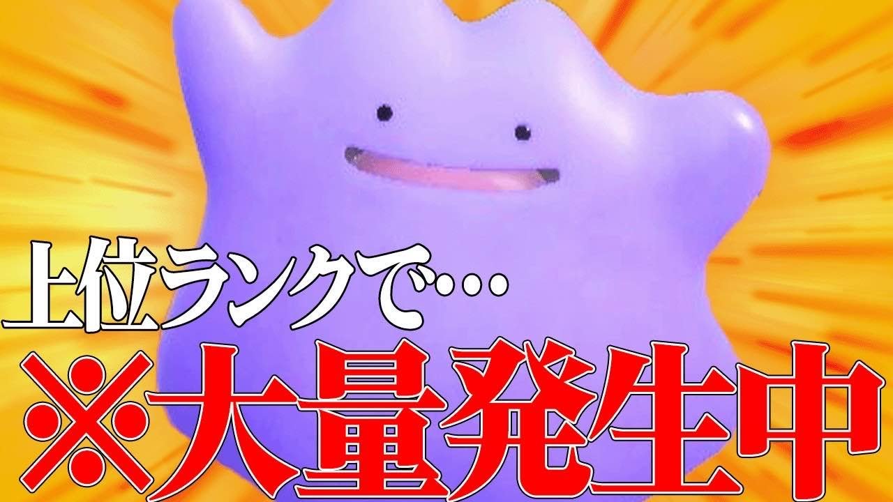 【理論上無敵】結局伝説ルールで最強なのは『メタモン』なんだよね。【ポケモンSV】