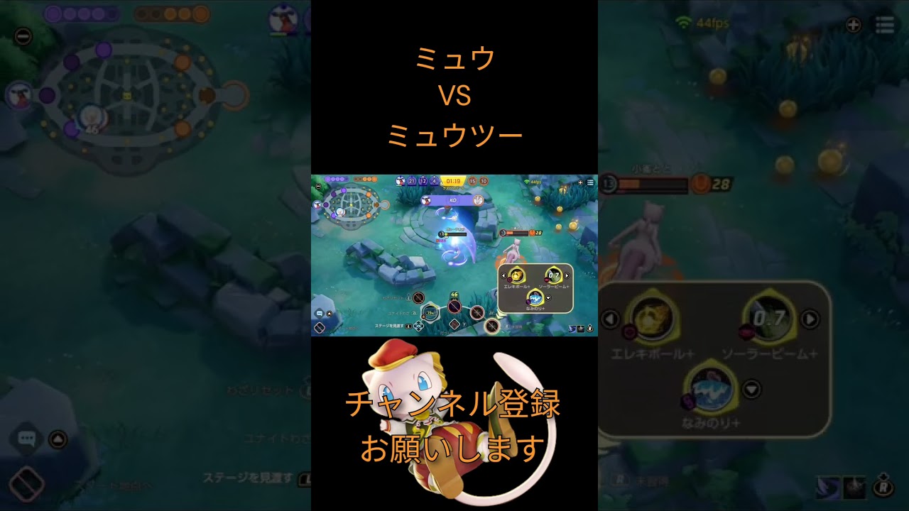 【ポケモンユナイト】ミュウVSミュウツー#shorts