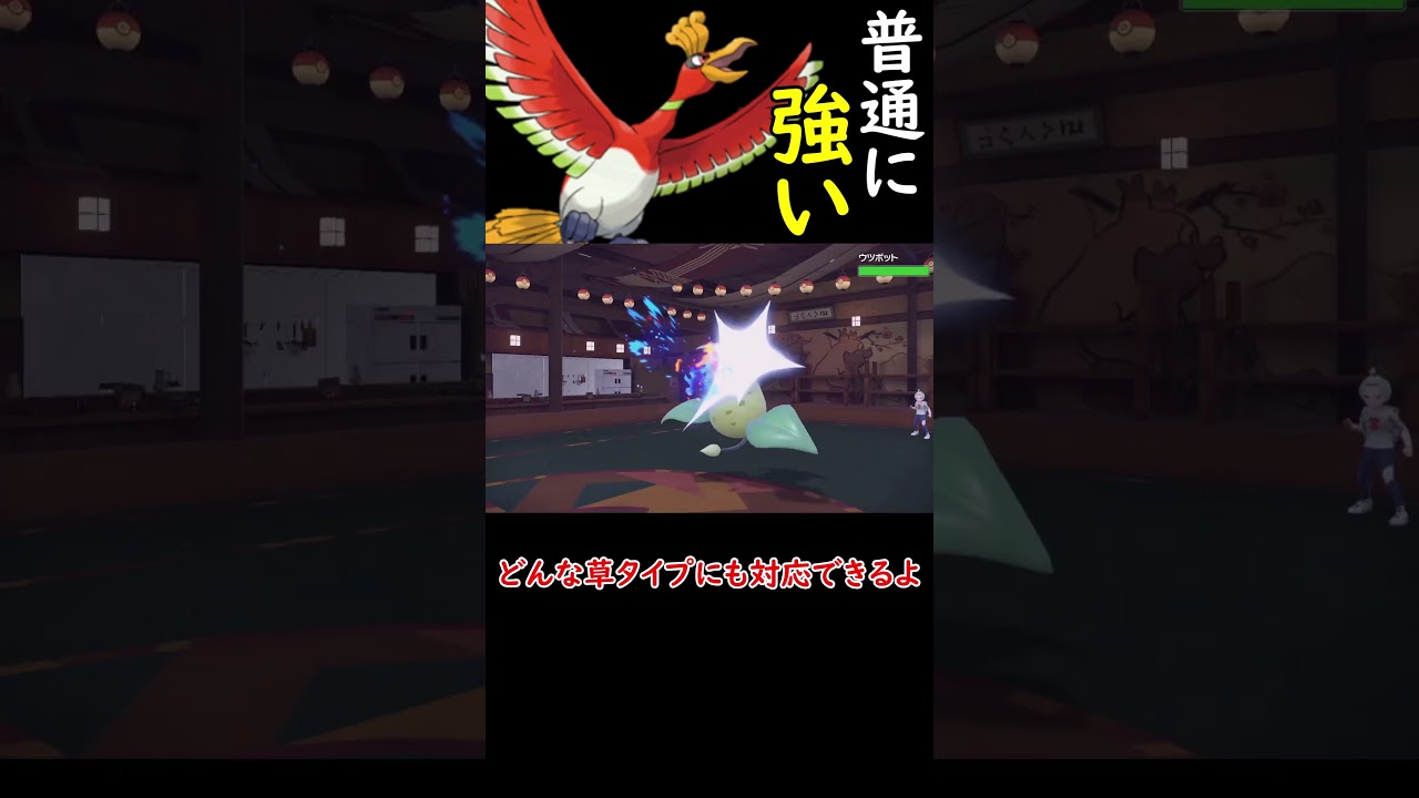 地味に最強なホウオウ