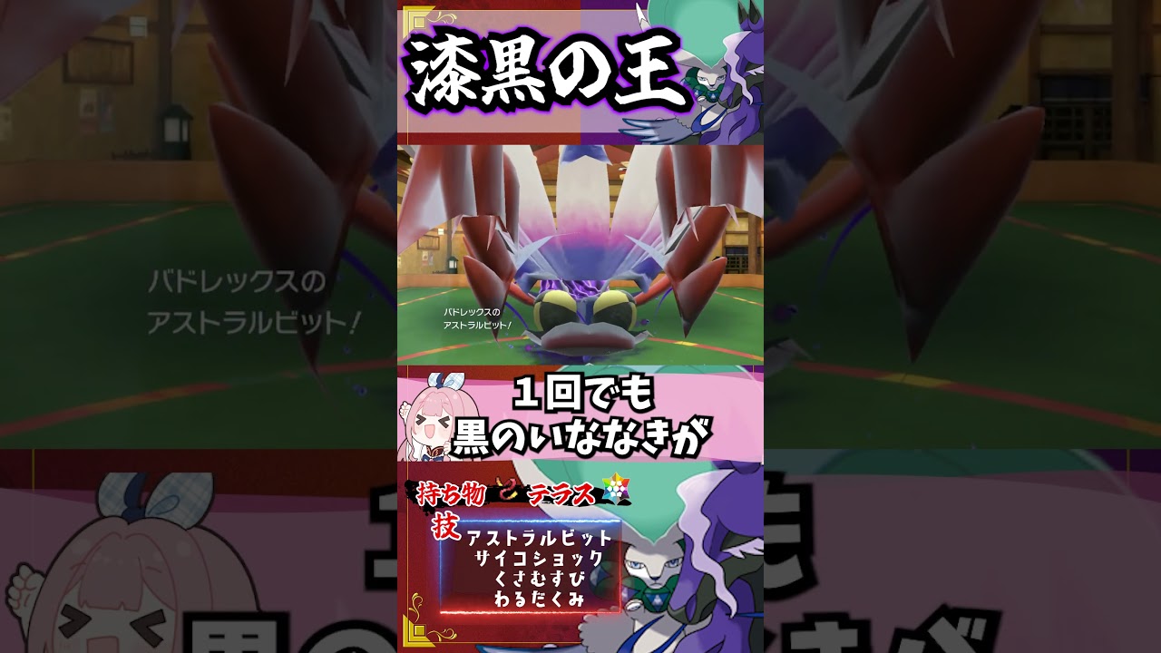 万能すぎる黒バドレックス #shorts  #ポケモンsv